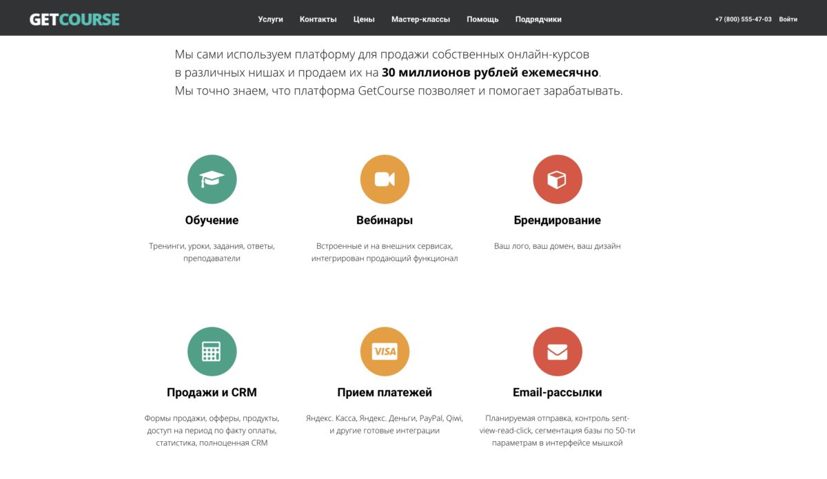 GetCourse: обзор, отзывы, аналоги, интеграция, сайт | BizzApps
