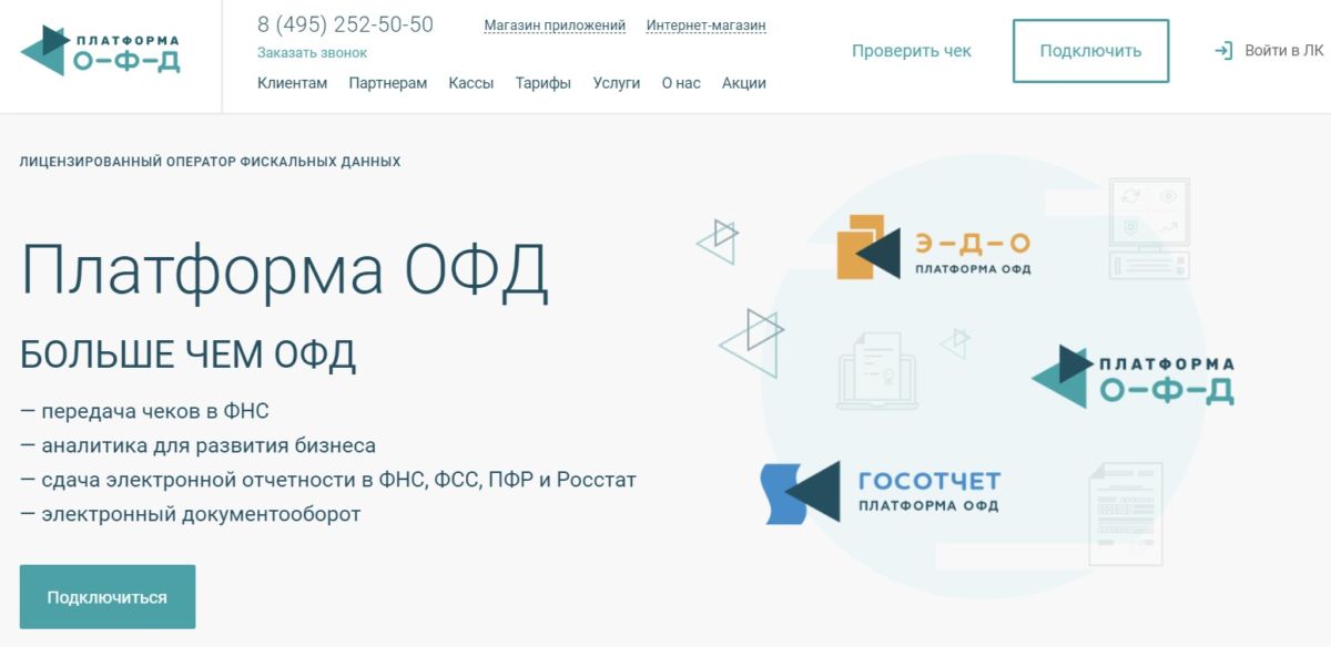 Lk platformaofd ru web noauth