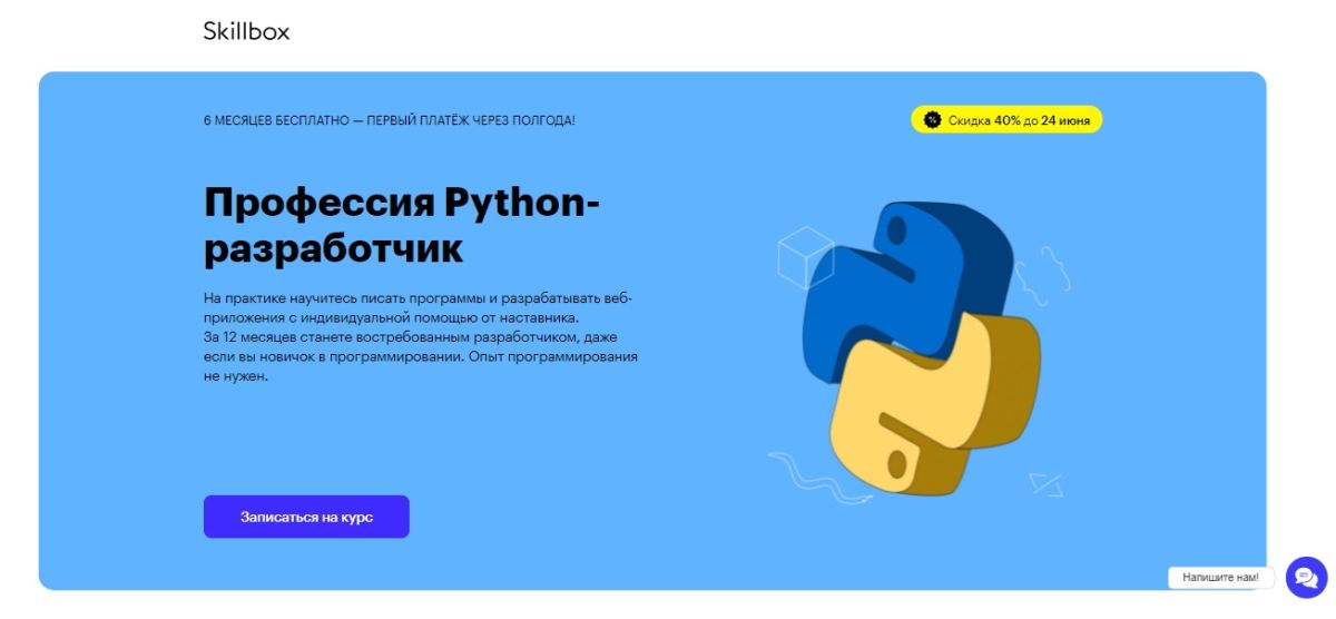 Профессия Python-разработчик. Курс от Skillbox