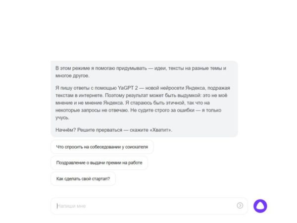 Яндекс представил YandexGPT 2 — улучшенную версию своей языковой модели